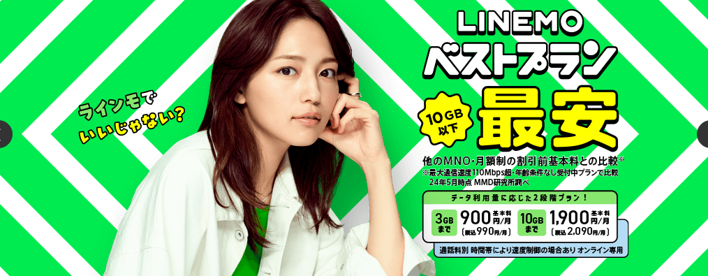 LINEMO